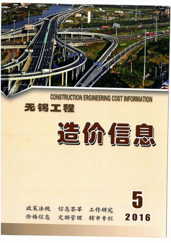 无锡市2016年第5期造价信息PDF期刊