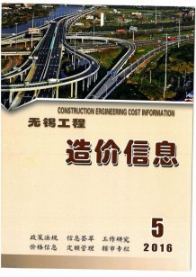 无锡2016年5期造价信息电子版
