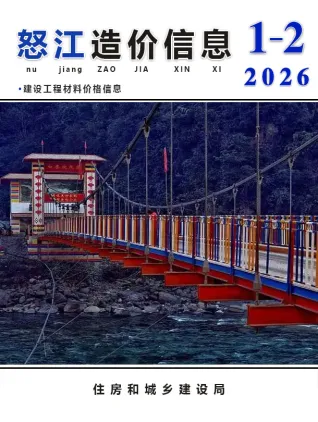 2026年怒江造价信息