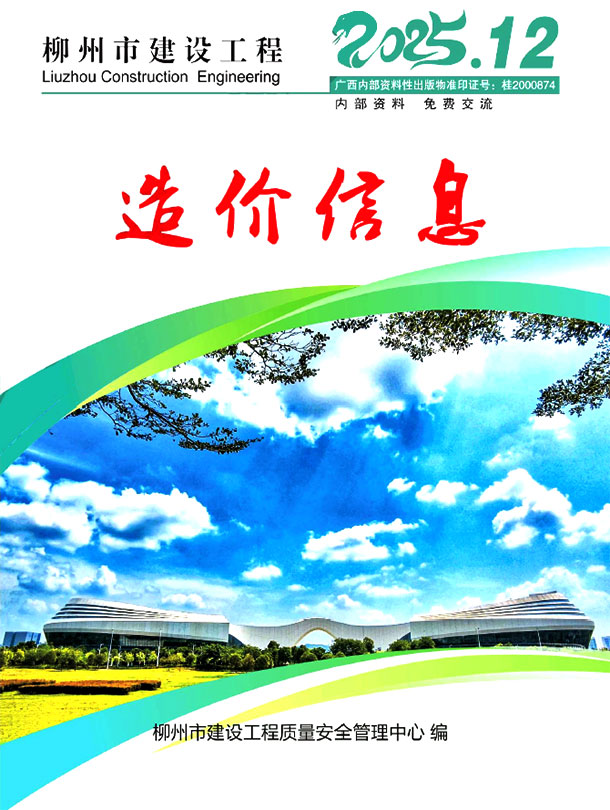 柳州2025年12月电子版信息价