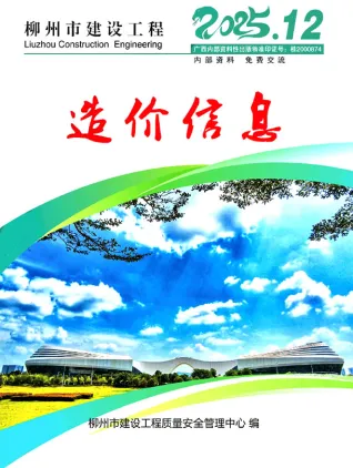 柳州2025年12月电子版造价信息