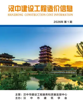 汉中市2026年1月电子版造价信息