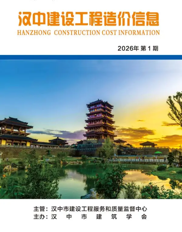 汉中市2026年1月信息价PDF扫描件