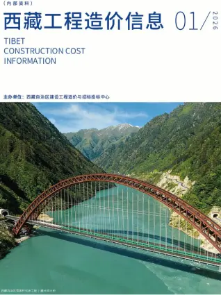 西藏2026年1月造价信息