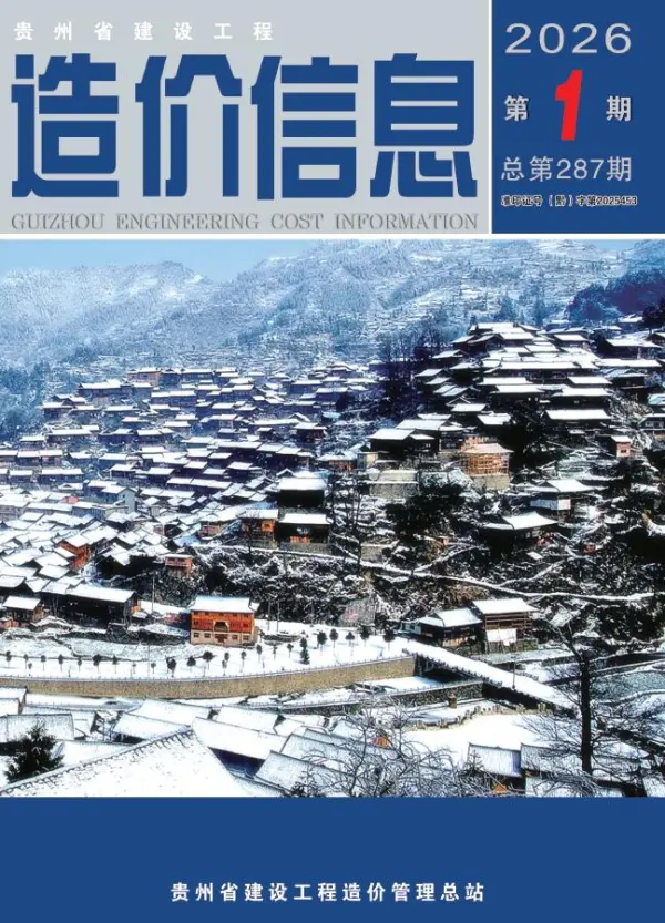 贵州省2026年1月信息价PDF扫描件
