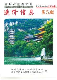 柳州2016年5期造价信息电子版