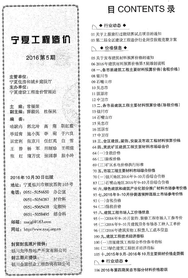 宁夏自治区2016年9、10月第5期造价信息PDF期刊