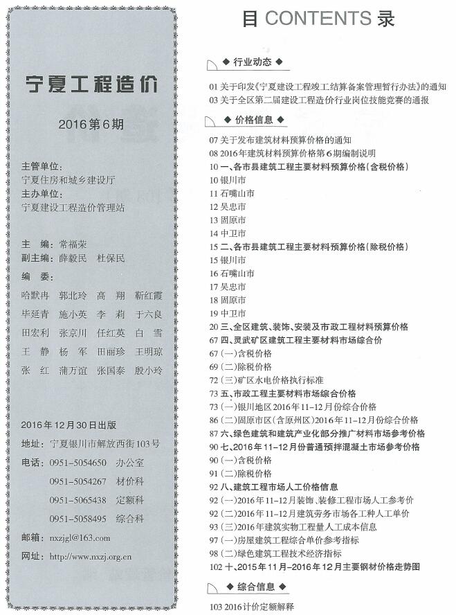 2016年11、12月(第6期)宁夏信息价