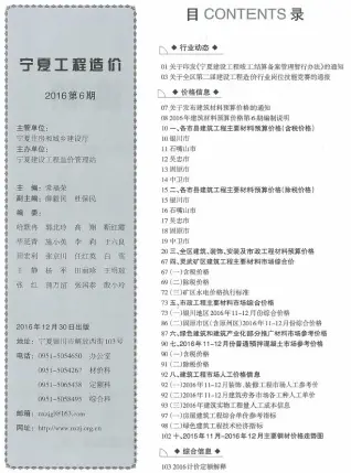 宁夏自治区2016年11、12月第6期造价信息PDF期刊