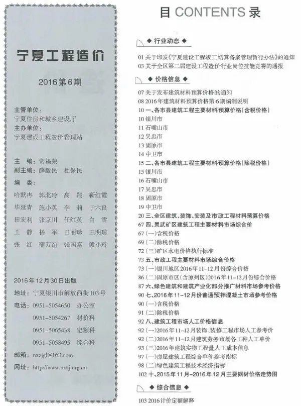 宁夏2016年11、12月(第6期)信息价PDF扫描件