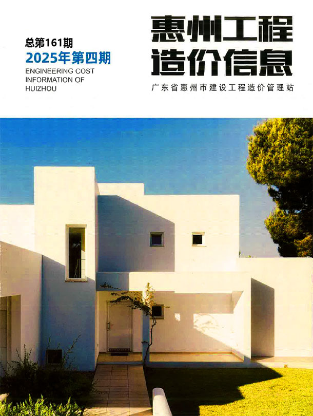 2025年4季度惠州市信息价