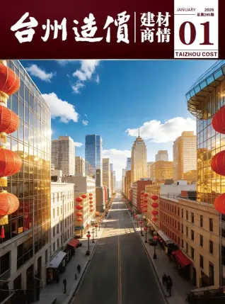 台州2026年1月建材商情期刊封面