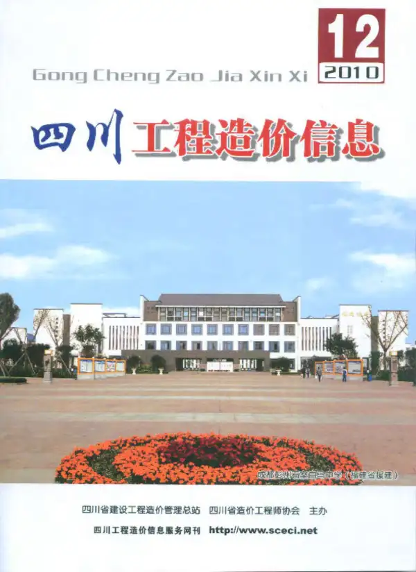 四川省2010年12月信息价PDF扫描件