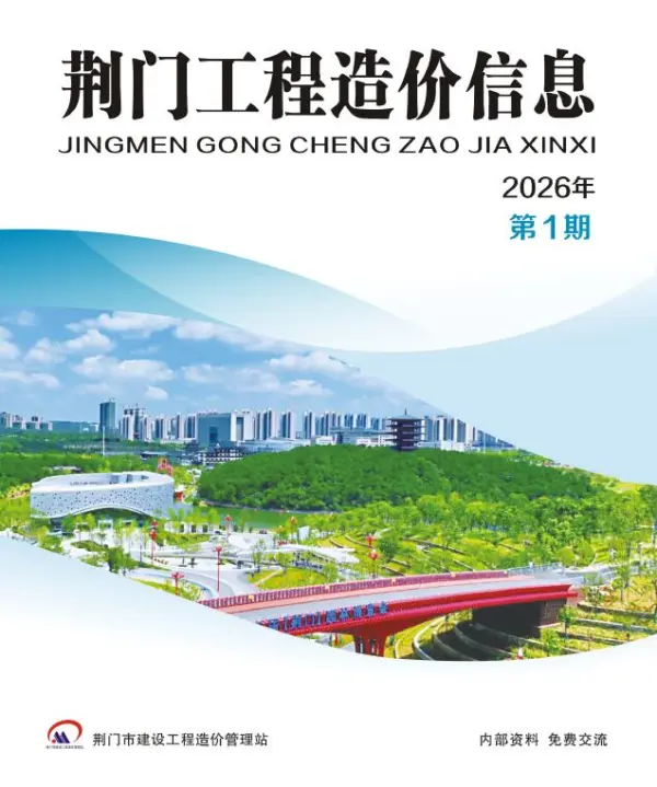 荆门市2026年1月信息价PDF扫描件