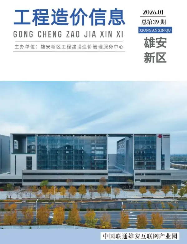 雄安新区2026年1月信息价PDF扫描件