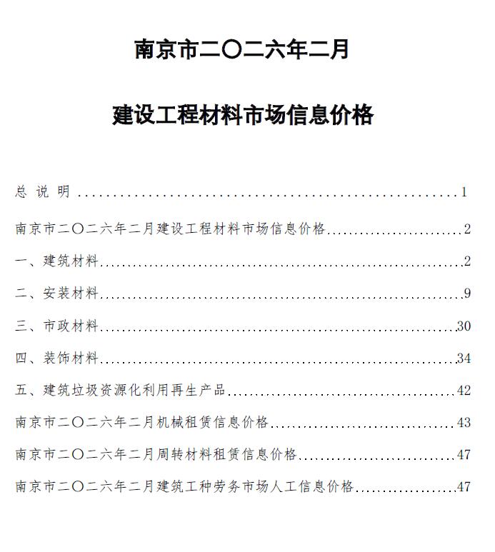 2026年2月南京信息价