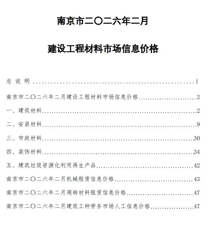 南京市2026年2月造价信息PDF期刊