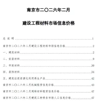 2026年2月南京造价信息