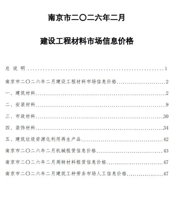 南京市2026年2月信息价PDF扫描件