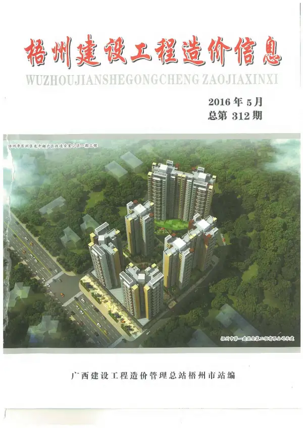 梧州市2016年5期信息价PDF扫描件