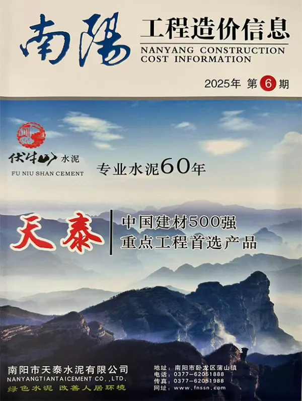 南阳2025年11、12月(第6期)信息价PDF扫描件