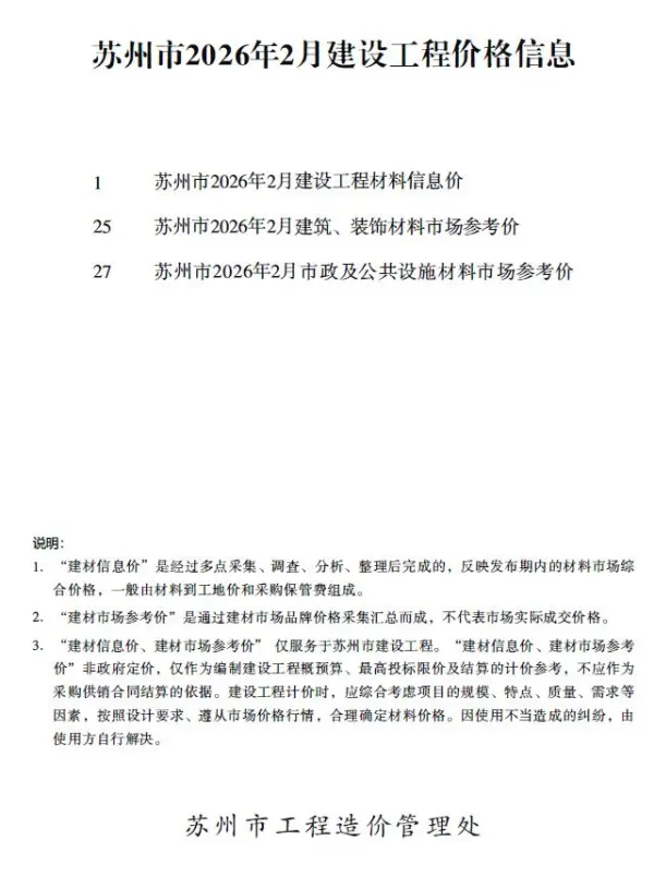 苏州市2026年2月信息价PDF扫描件