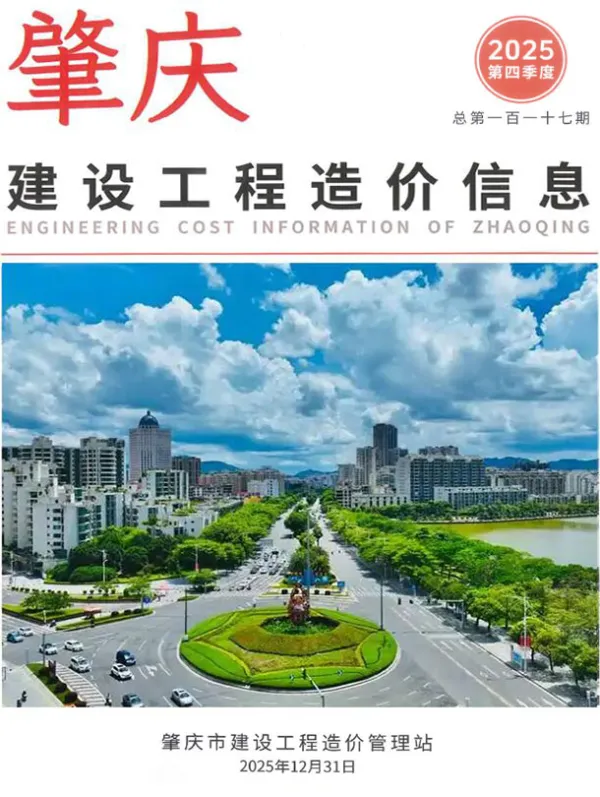肇庆2025年4季度信息价PDF扫描件