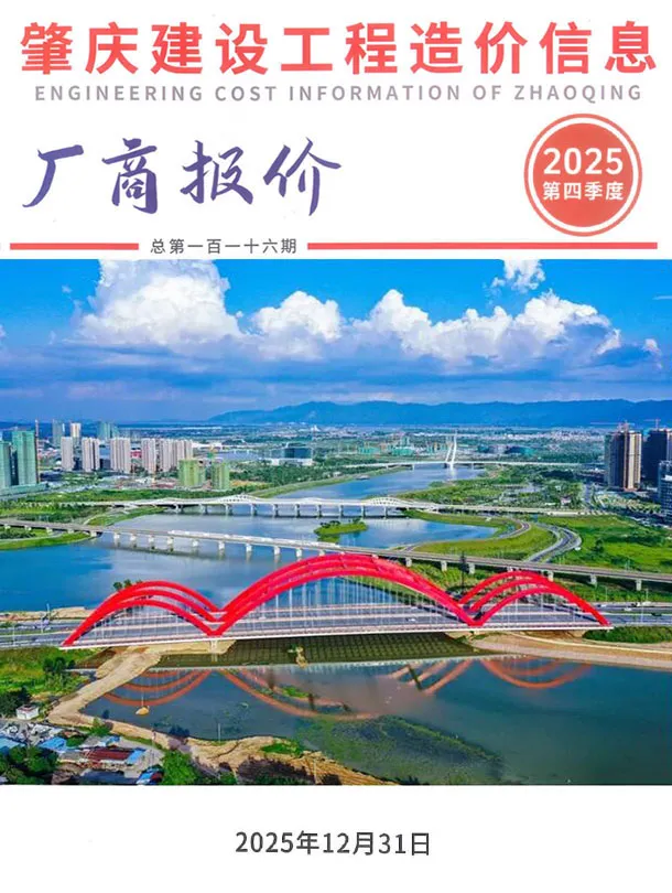 肇庆市2025年4季度10、11、12月信息价