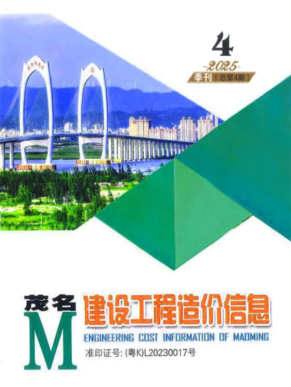茂名2025年4季度信息价PDF扫描件