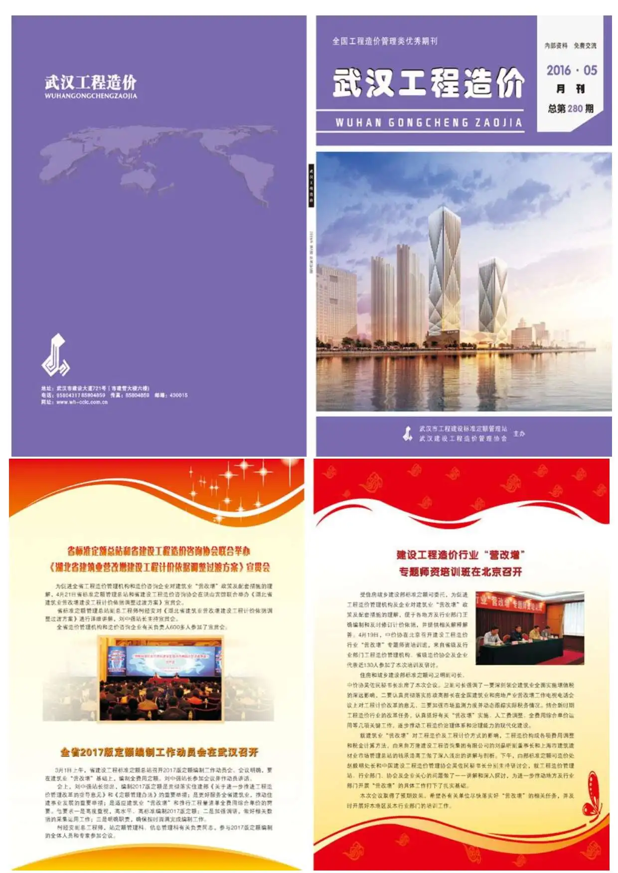 武汉市2016年第5期造价信息PDF期刊