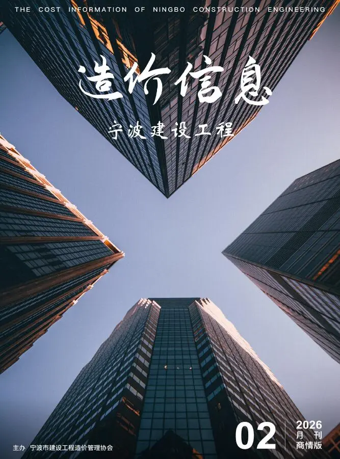 2026年2月商情版造价信息PDF期刊