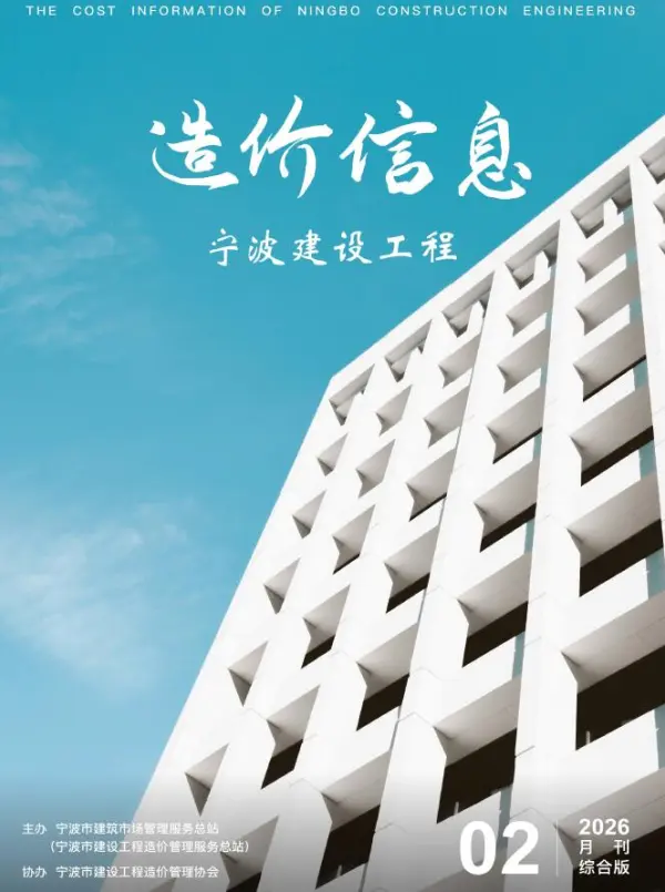 宁波市2026年2月信息价PDF扫描件