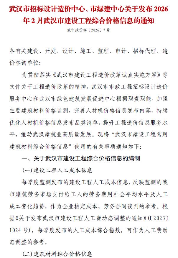 2026年武汉信息价