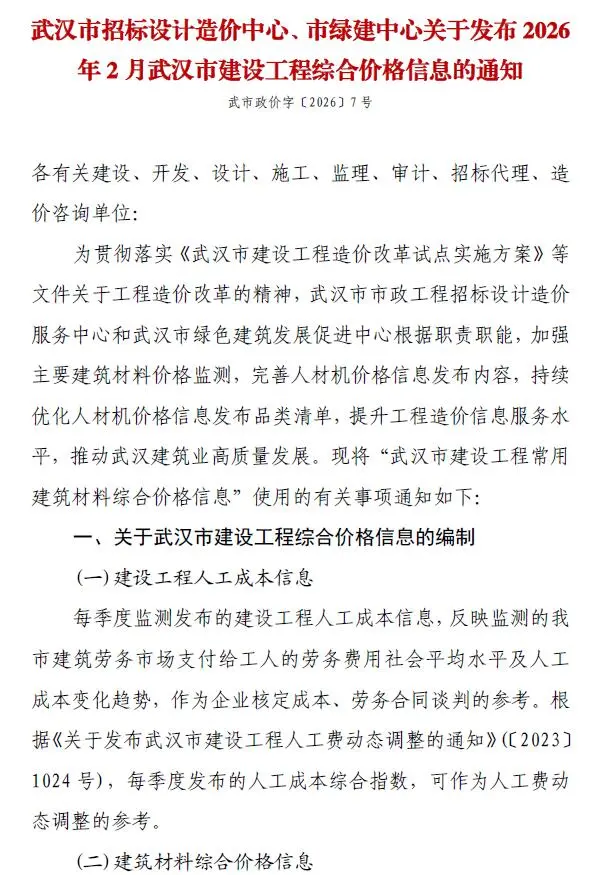 武汉市2026年2月造价信息PDF期刊