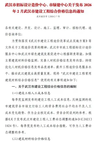 2026年武汉造价信息