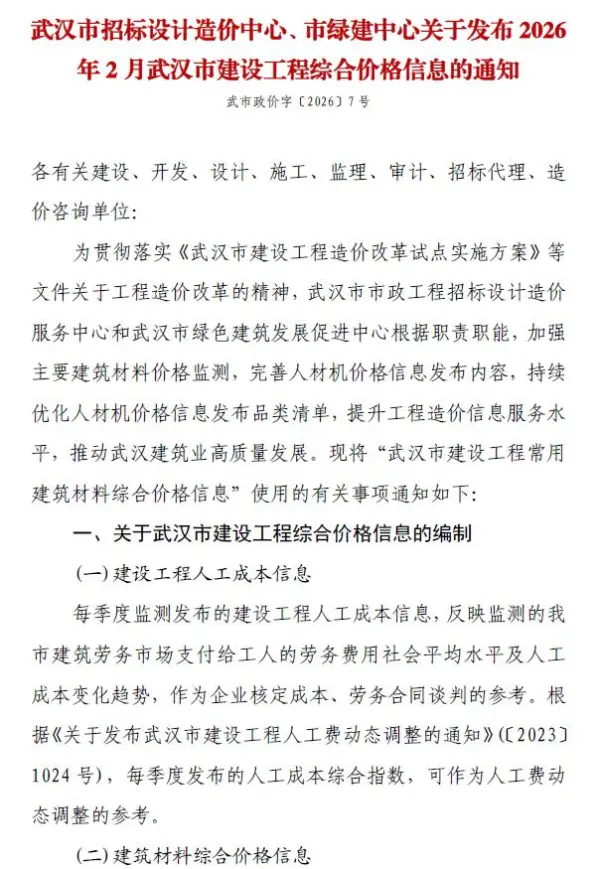 武汉市2026年2月信息价PDF扫描件