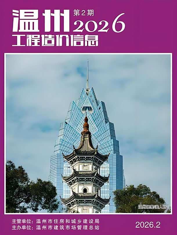 温州市2026年2月信息价