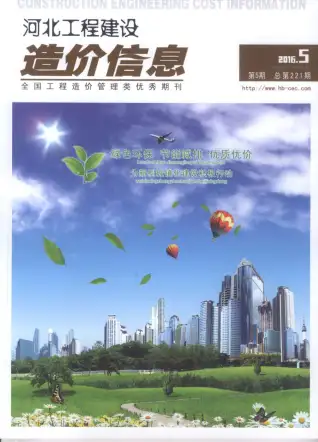 河北省2016年第5期造价信息PDF期刊