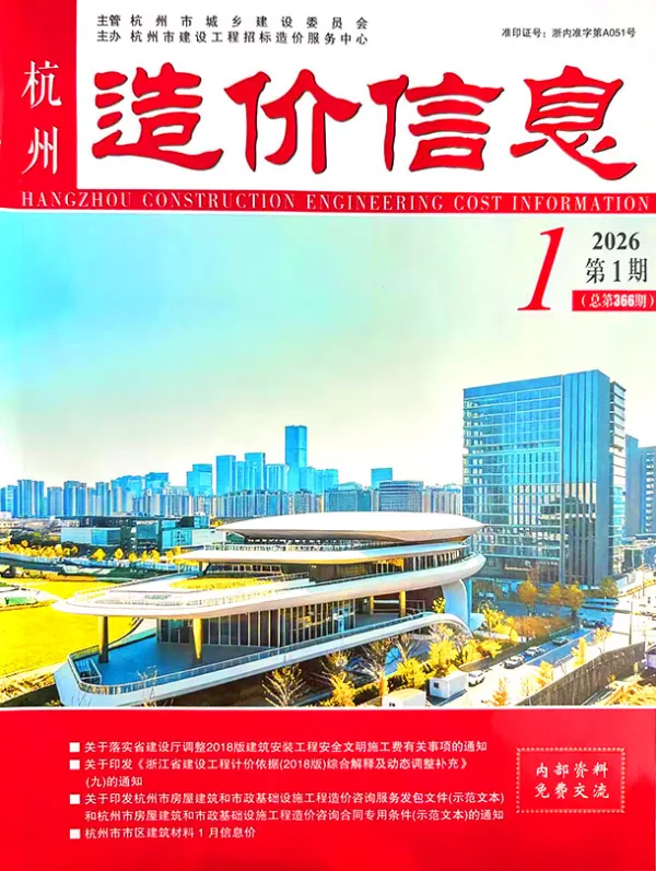 杭州市2026年1月信息价PDF扫描件