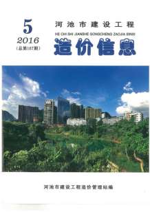 河池2016年5期造价信息电子版