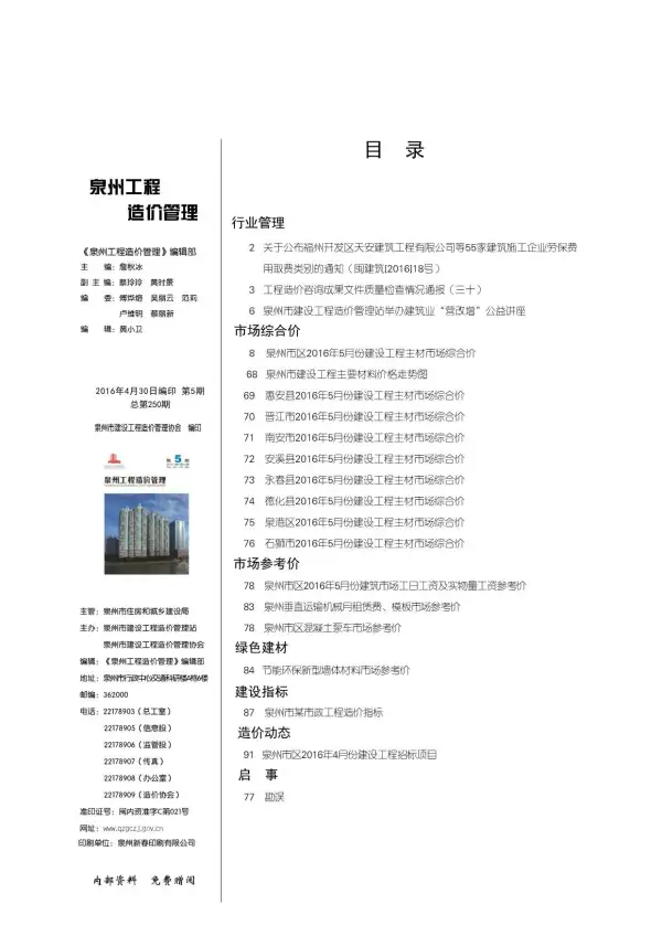泉州市2016年5期信息价PDF扫描件