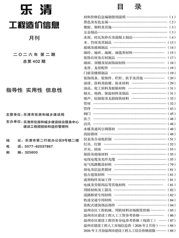 乐清市2026年2月信息价PDF扫描件