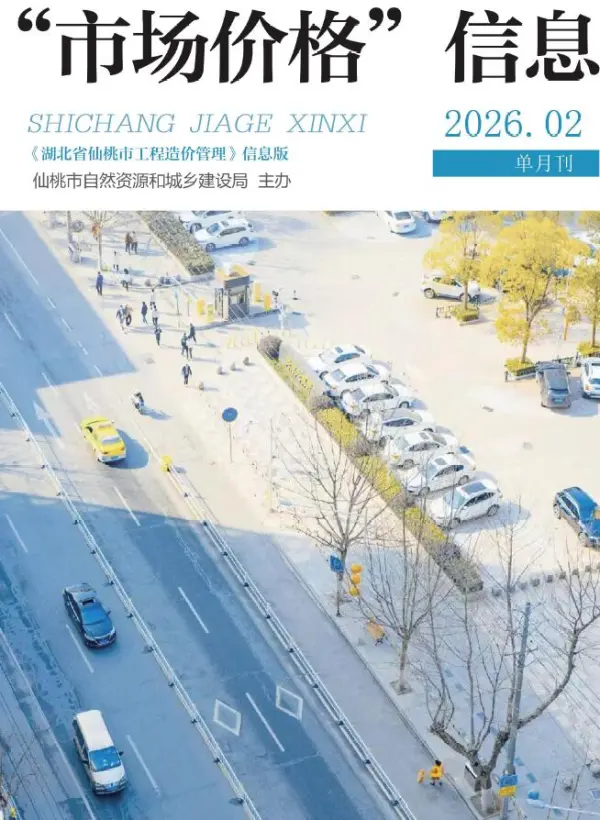 仙桃市2026年2月信息价PDF扫描件