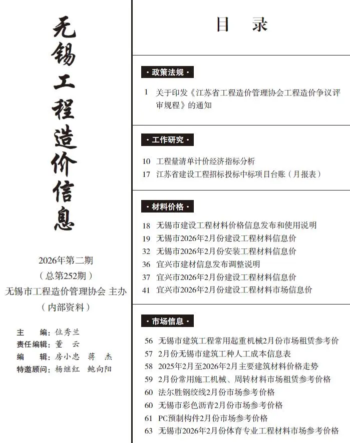 无锡市2026年2月造价信息PDF期刊