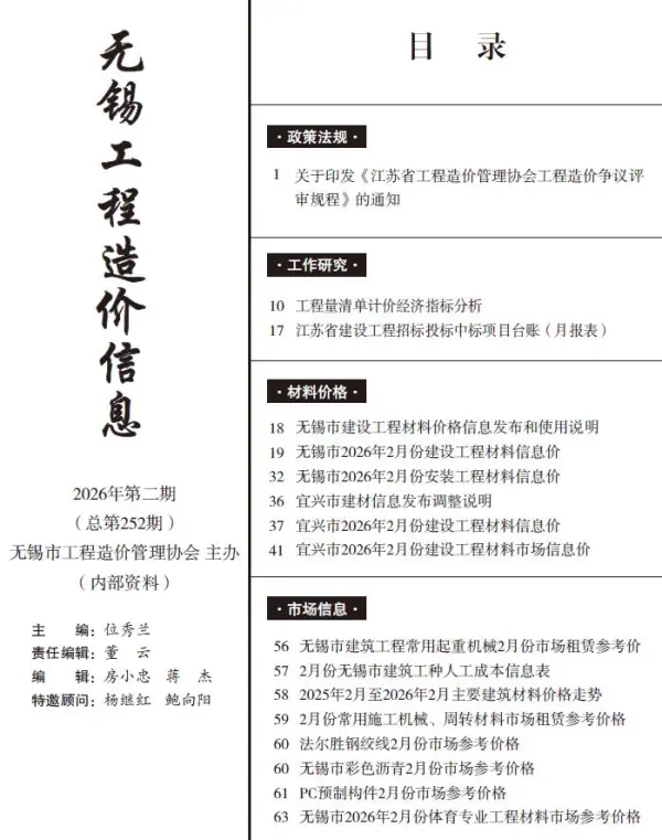 无锡市2026年2月信息价PDF扫描件