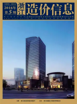 浙江省2016年第5期造价信息PDF期刊
