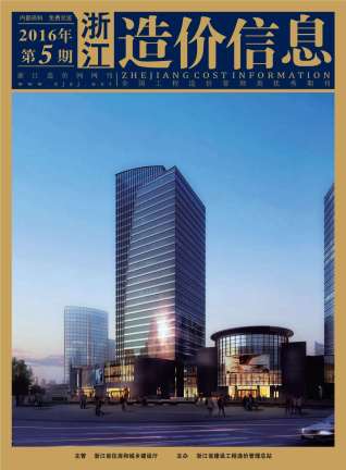 浙江省2016年5期造价信息工程信息价电子版PDF