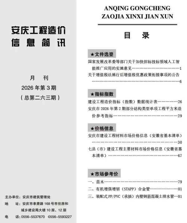 安庆市2026年3月信息价PDF扫描件