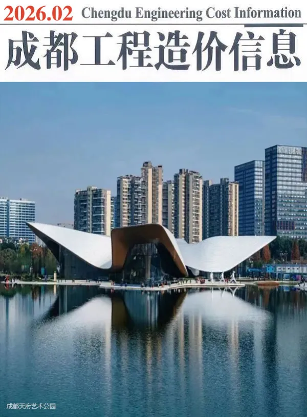 成都市2026年2月信息价PDF扫描件