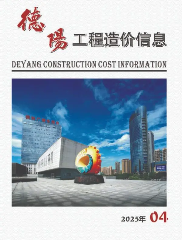 德阳市2025年4月信息价PDF扫描件